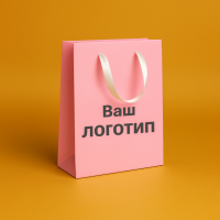 Пакет ламинированный 15х20х8см Розовый со шнурком или атласной лентой и логотипом