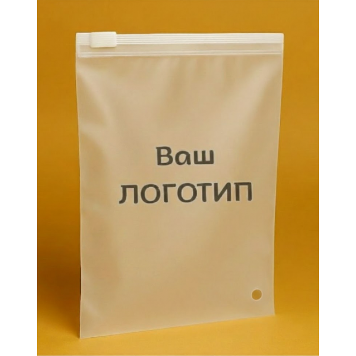 Матовий SLIDER пакет з білим замком 140х200мм З Логотипом