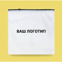 Матовый пакет SLIDER с черным замком 200х200мм С Логотипом