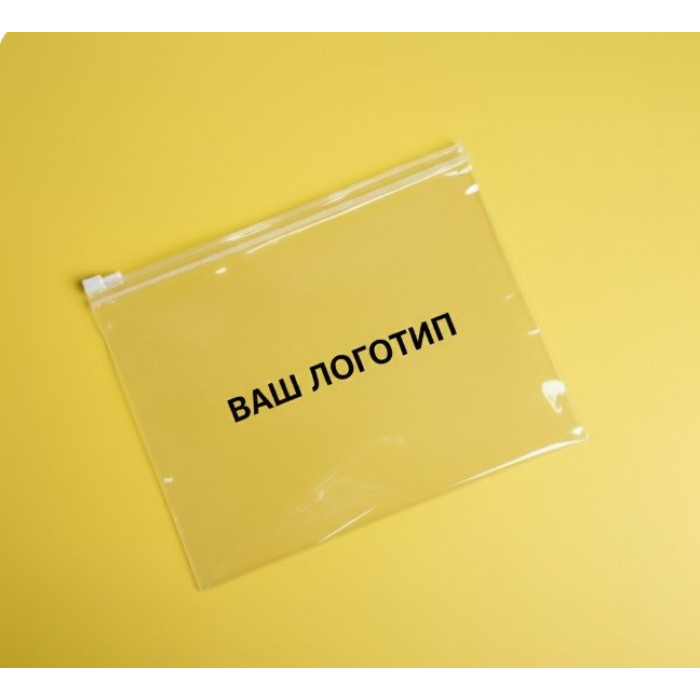 Глянцевий прозорий SLIDER пакет 250х200 мм З білою чи кольоровою застібкою та Вашим Логотипом