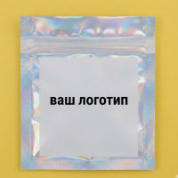 ЗИП-пакет Голографический 20х25см С Вашим Логотипом