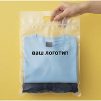 Зип-пакет Прозрачный Матовый 24х35см с ручкой и Вашим Логотипом