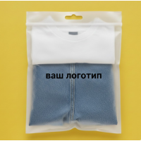 Зип-пакет Прозрачный Матовый 35х47см с ручкой и Вашим Логотипом