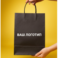 Крафт Пакет З Вашим Логотипом Чорного Кольору 15х24cм Кручена ручка 