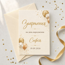 Запрошення на день народження та ювілей, картон 300 г/м², від 25 шт