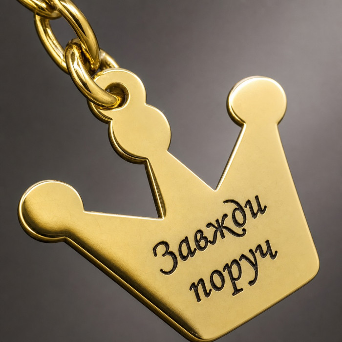 Брелок корона металевий золотистий 20х15 мм з гравіюванням
