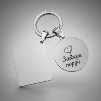 Подвійний брелок з двох елементів металевий з гравіюванням