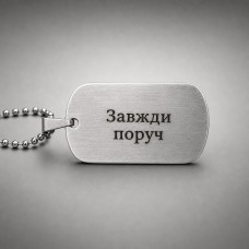 Жетон армійський медична сталь 50х28 мм з ланцюжком