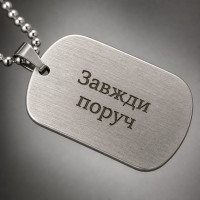 Жетон армійський медична сталь 50х28 мм з ланцюжком