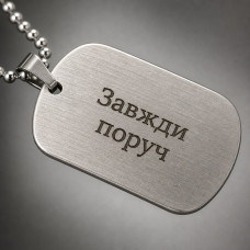 Жетон армійський медична сталь 50х28 мм з ланцюжком