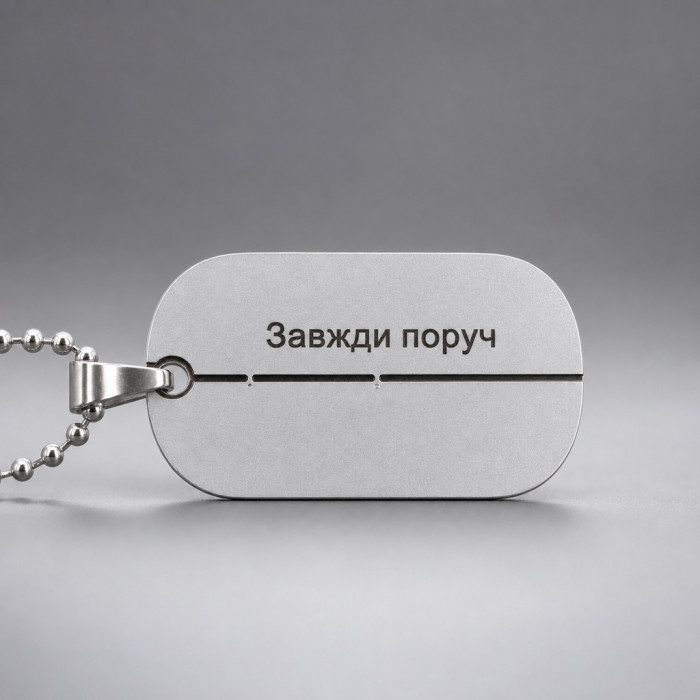 Жетон з лінією розлому, нержавіюча сталь 45х26 мм з ланцюжком