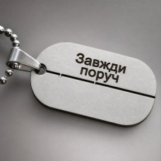 Жетон з лінією розлому, нержавіюча сталь 45х26 мм з ланцюжком