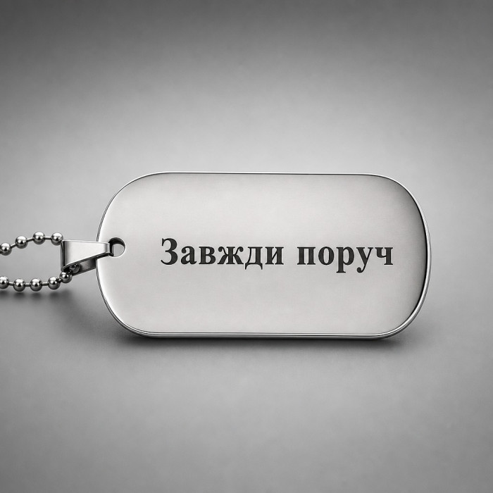 Жетон глянцевий нержавіюча сталь 50х28 мм з ланцюжком