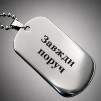 Жетон глянцевий нержавіюча сталь 50х28 мм з ланцюжком