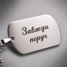 Жетон золотистий медична сталь 50х28 мм з ланцюжком