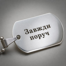 Жетон дитячий нержавіюча сталь глянцевий 36х22 мм з гравіюванням