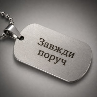 Жетон нержавіюча сталь 50х28 мм без ланцюжка з гравіюванням