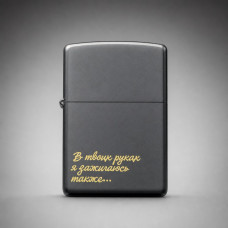 Запальничка Zippo бензинова чорна з лазерним гравіюванням