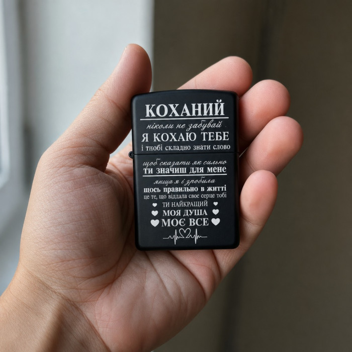 Запальничка бензинова чорна в подарунковій упаковці з гравіюванням