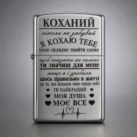 Запальничка бензинова нержавіюча сталь сріблястa з лазерним гравіюванням