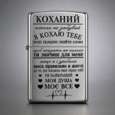 Запальничка бензинова нержавіюча сталь сріблястa з лазерним гравіюванням