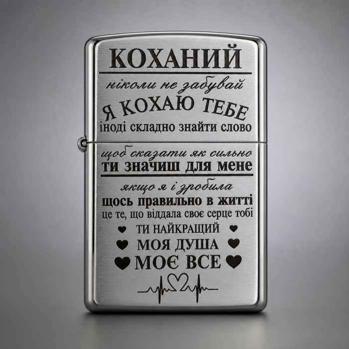 Запальничка бензинова нержавіюча сталь сріблястa з лазерним гравіюванням