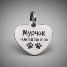 Адресник для котів серце нержавіюча сталь 24х21 мм з гравіюванням