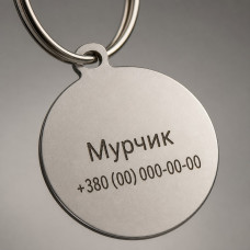 Адресник для собак круглий нержавіюча сталь 30 мм з лазерним гравіюванням