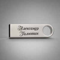 Флешка металева 32 GB срібляста з лазерним гравіюванням