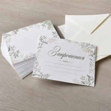 Запрошення з друком 4+4, картон 300 г/м², від 25 шт